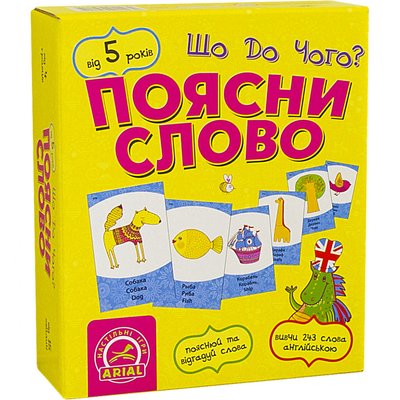 Настільна гра Поясни слово. Що до чого? Arial 911289 укр. мовою 8396 фото