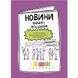 Літні канікули "Круті канікули 2 клас" КТК002, 56 сторінок КТК002 фото 7