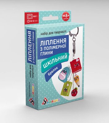 Дитячий набір для ліплення з полімерної глини "Шкільний" (ПГ-004) PG-004 брелок PG-004 фото