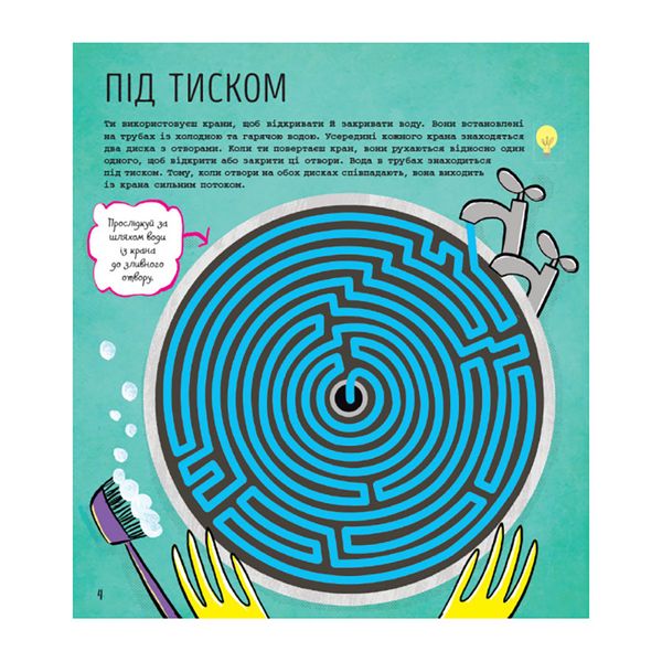 STEM-старт для дітей "Технології: книга-активіті" 1234002 українською мовою 1234002 фото