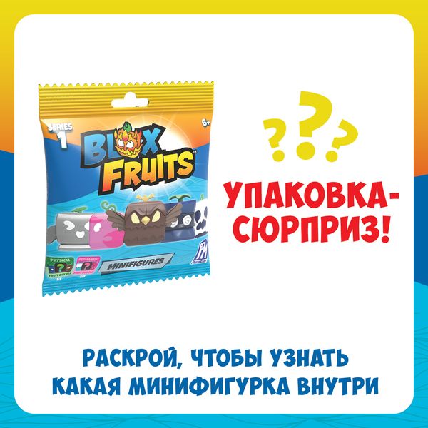 Міні-фігурка BLOX FRUITS S1 сюрприз 600015243636 фото