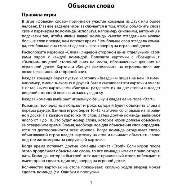 Настільна гра "Поясни слово" Arial 910800-U гра в слова, укр 25049 фото