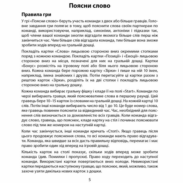 Настільна гра "Поясни слово" Arial 910800-U гра в слова, укр 25049 фото