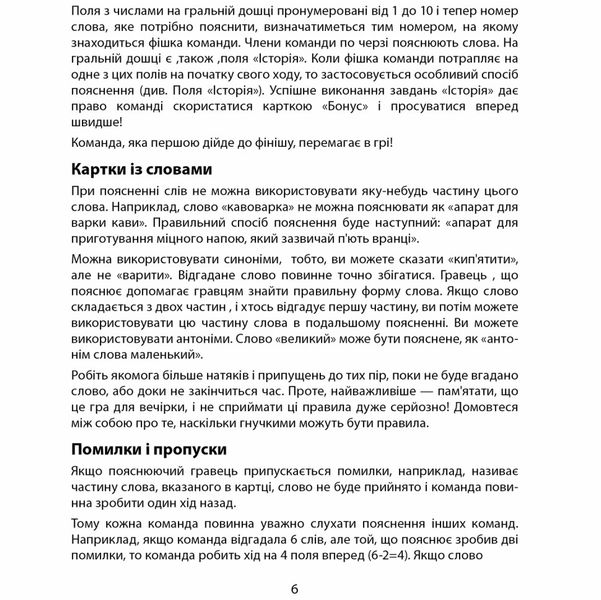 Настільна гра "Поясни слово" Arial 910800-U гра в слова, укр 25049 фото